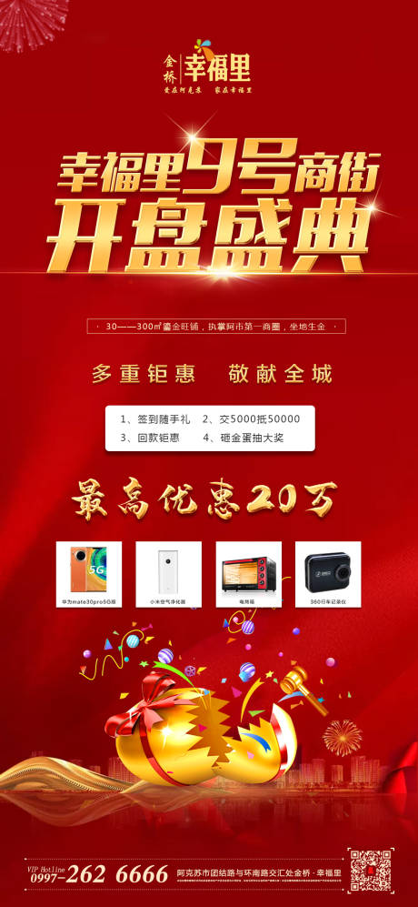 源文件下載【商業地產開盤海報】編號：21050000528196992