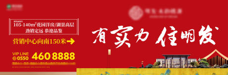 源文件下载【房地产新中式户外广告展板】编号：45190000538805192
