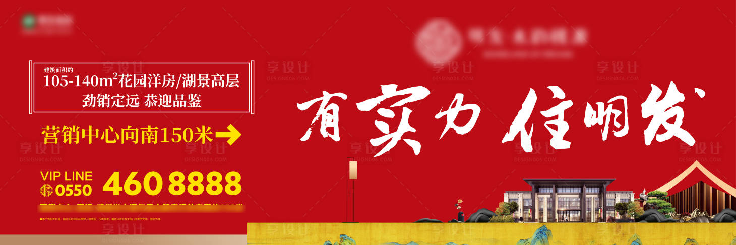 源文件下載【享設計】搜索編號：45190000538805192【房地產新中式戶外廣告展板】