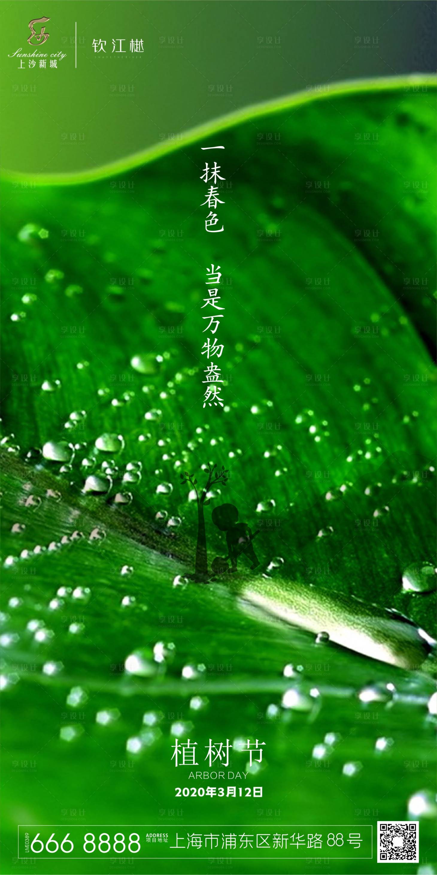 源文件下載【享設計】搜索編號：28880000498148821【植樹節移動端海報】