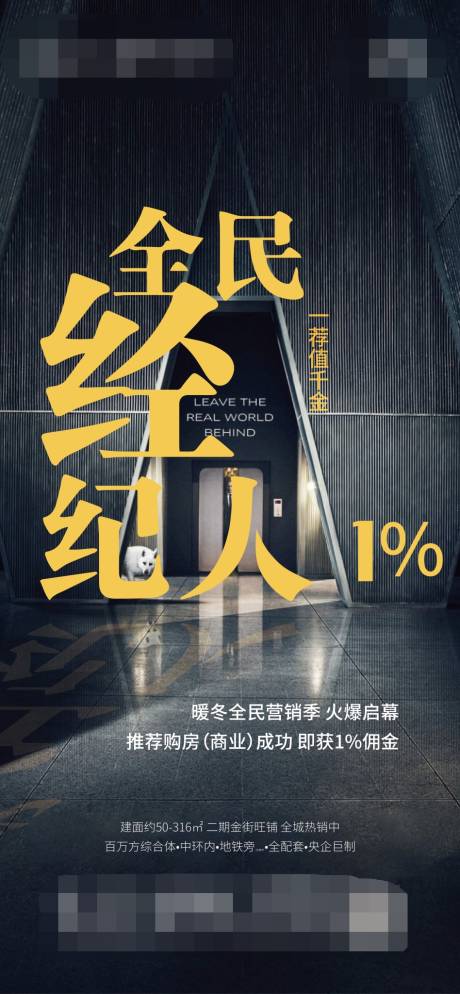 源文件下載【全名經(jīng)紀人地產(chǎn)移動端海報】編號：91930000609087888