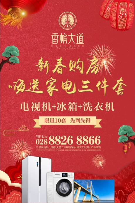 源文件下载【桁架家电三件套红金海报】编号：28970000620669816
