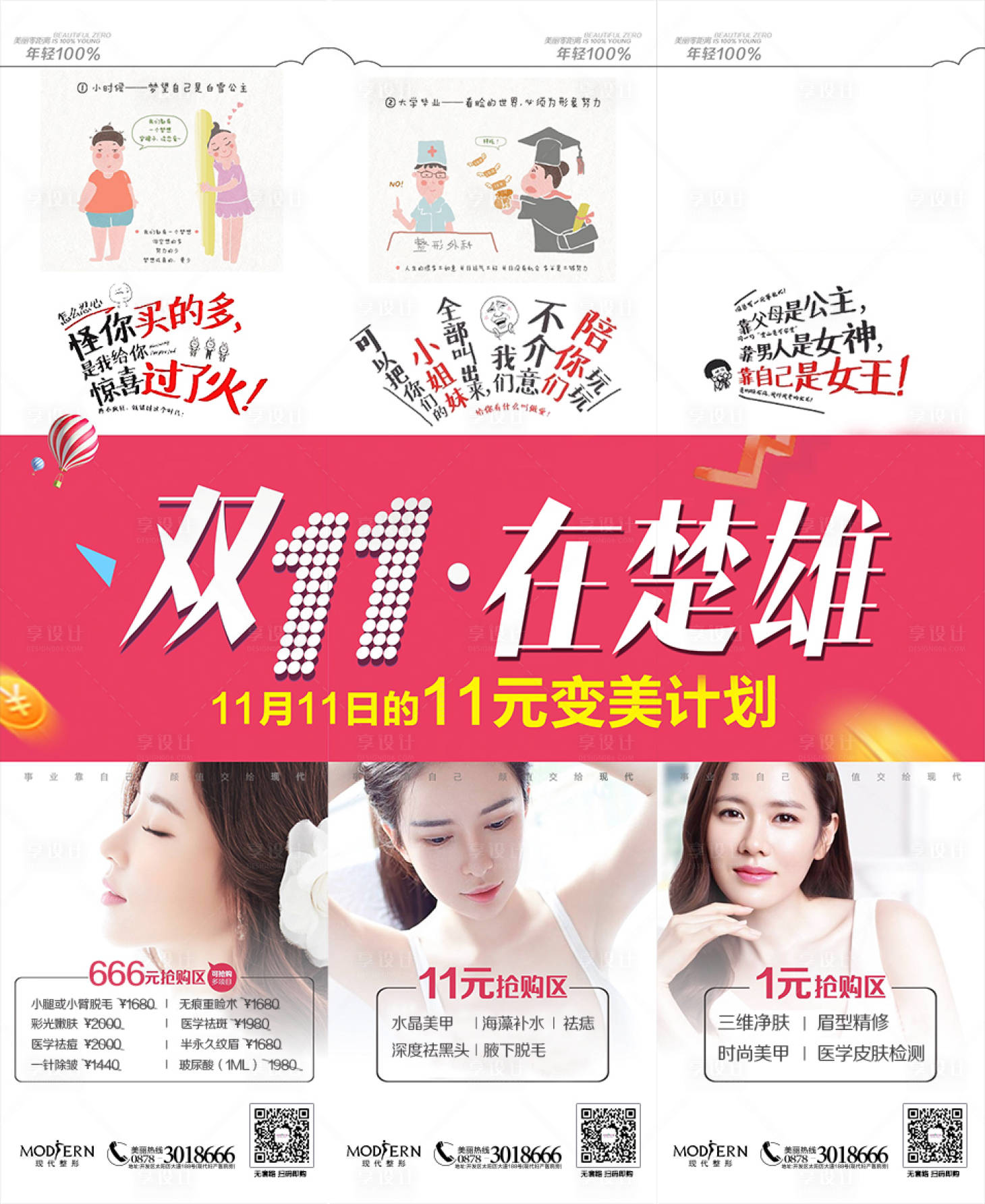 源文件下載【享設計】搜索編號：96410000479397957【雙11朋友圈三宮格海報】