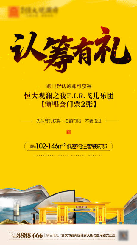 源文件下载【房地产黄色认筹手机端活动海报】编号：29960000532112038