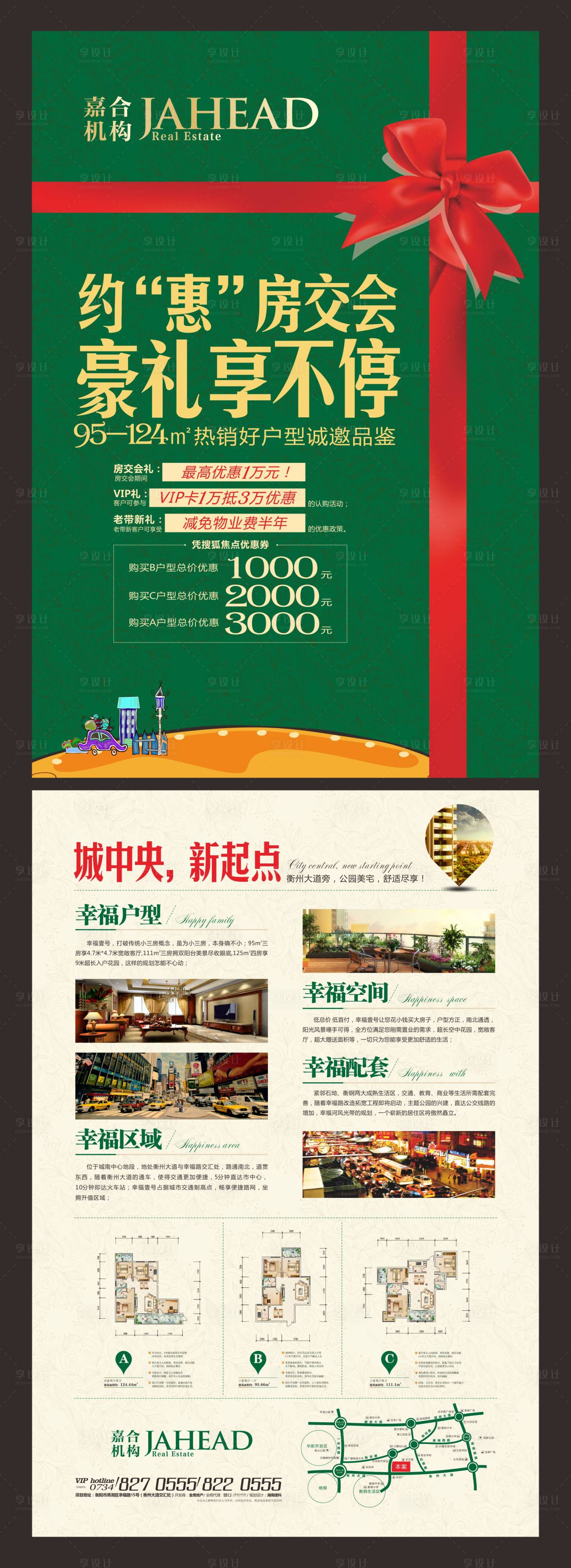 源文件下载【地产蝴蝶结绿金DM单页】编号：32680000482157395