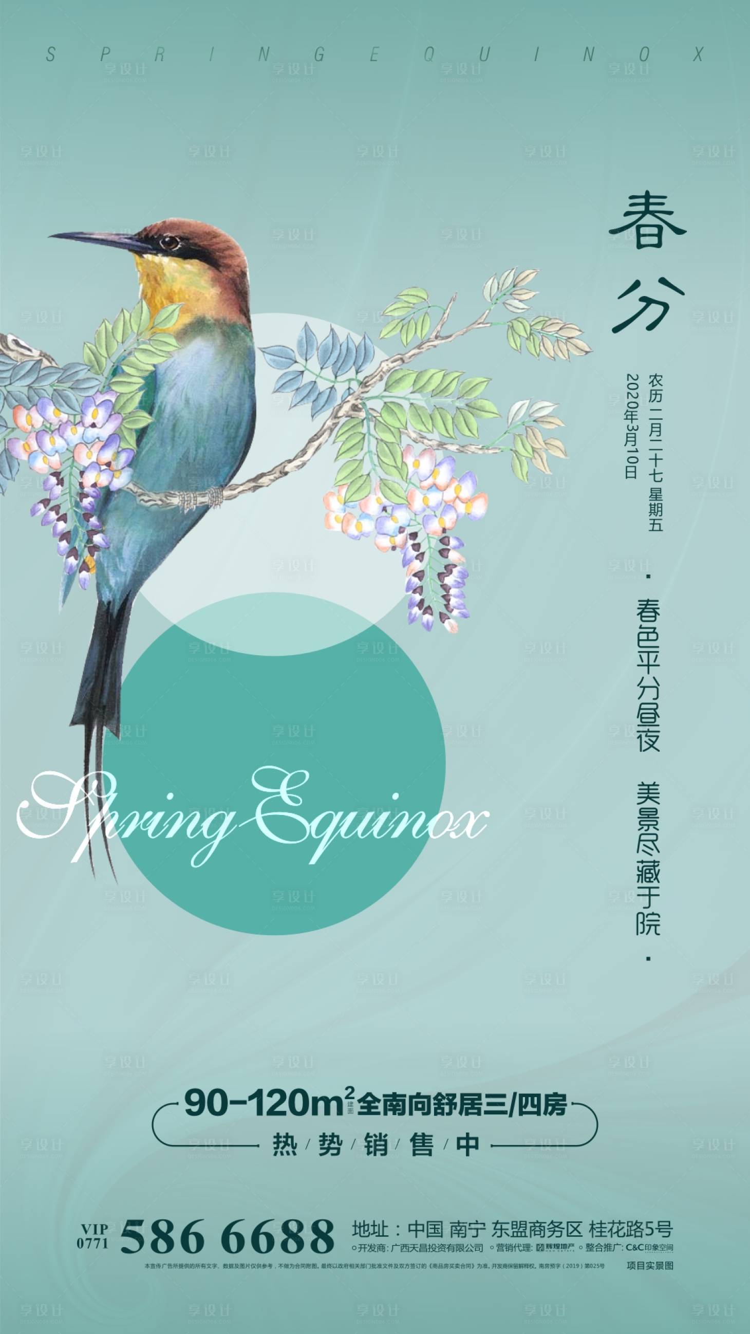 源文件下载【享设计】搜索编号：27770000523278515【春分微海报】
