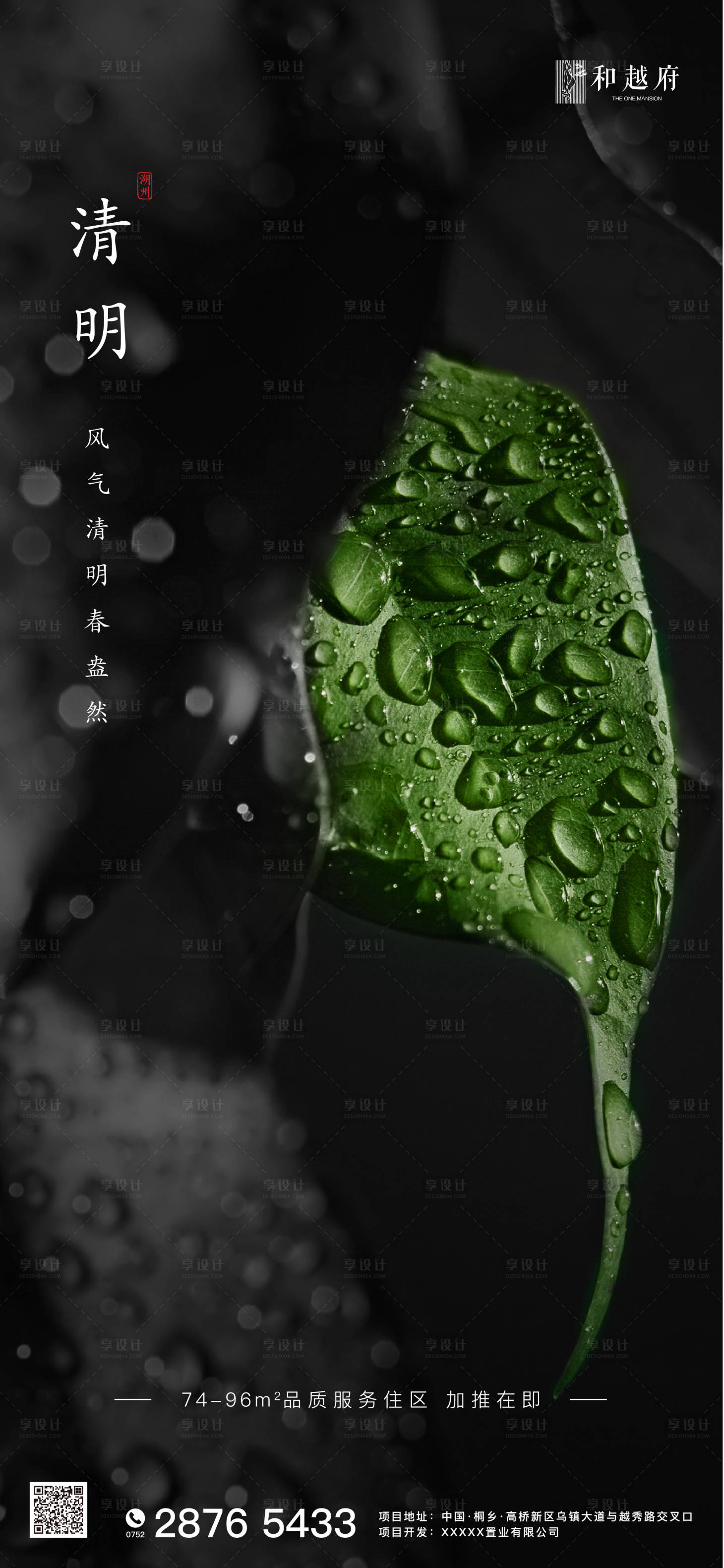 源文件下載【享設計】搜索編號：22430000539553677【房地產大氣清明節氣海報】
