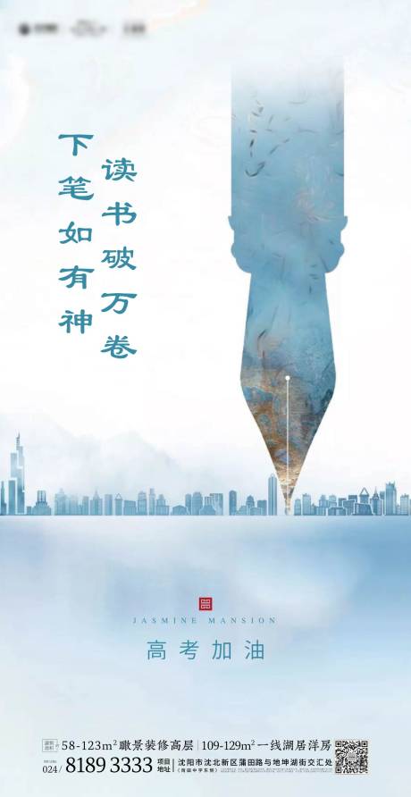 源文件下载【高考创意钢笔移动端海报】编号：47350000612636046