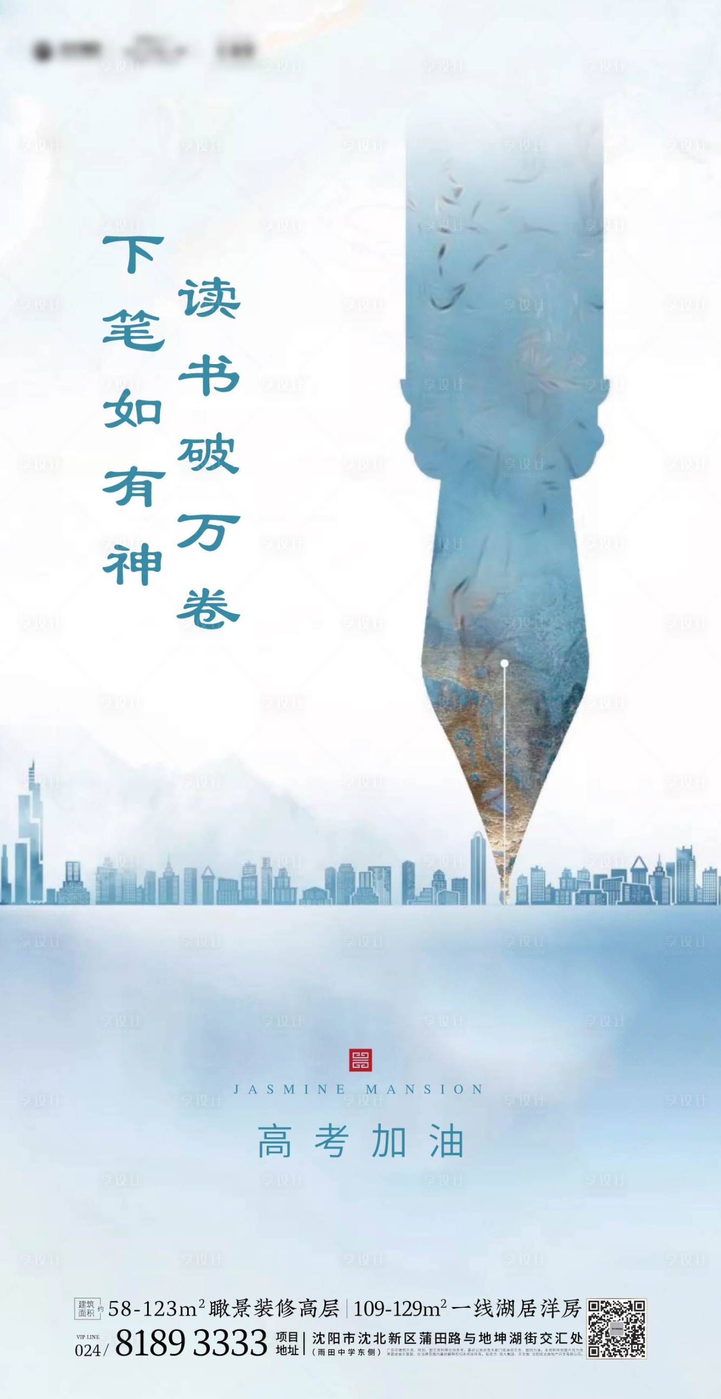 源文件下载【享设计】搜索编号：47350000612636046【高考创意钢笔移动端海报】