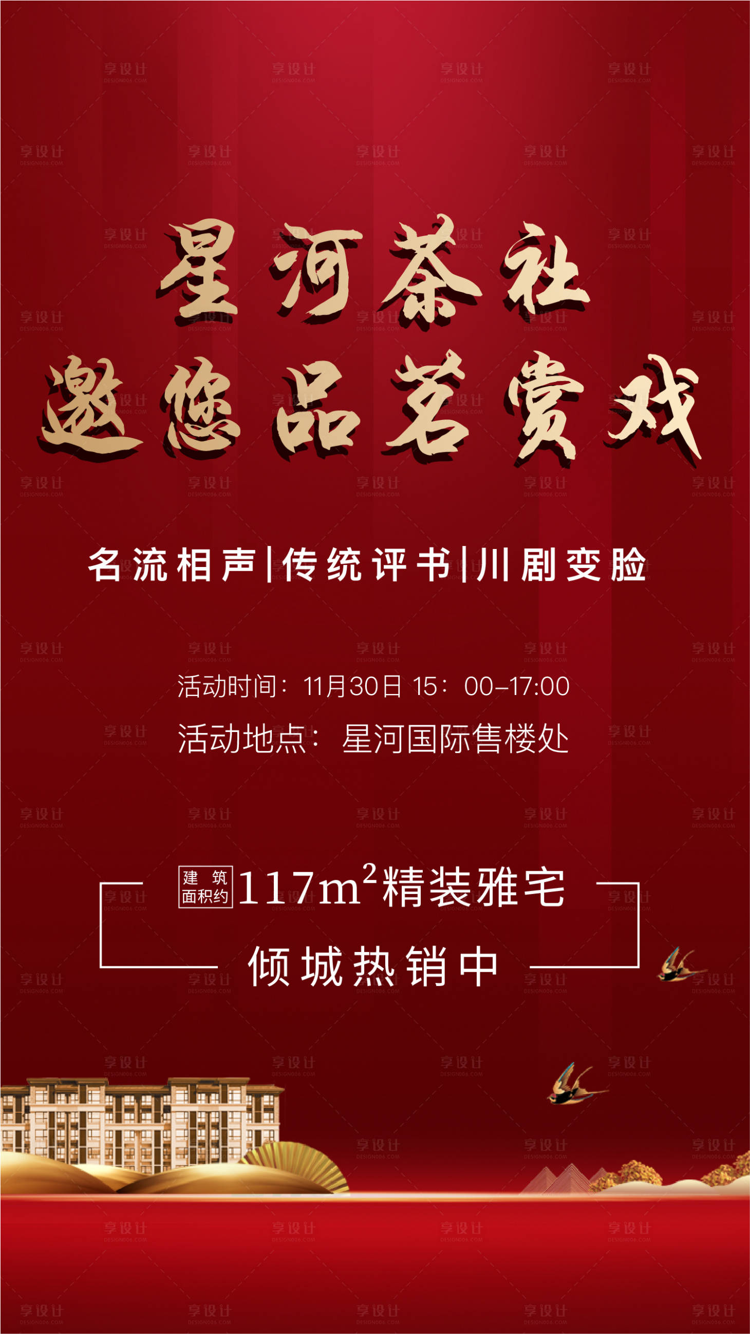 源文件下载【地产戏剧品鉴活动海报】编号：63800000602384332