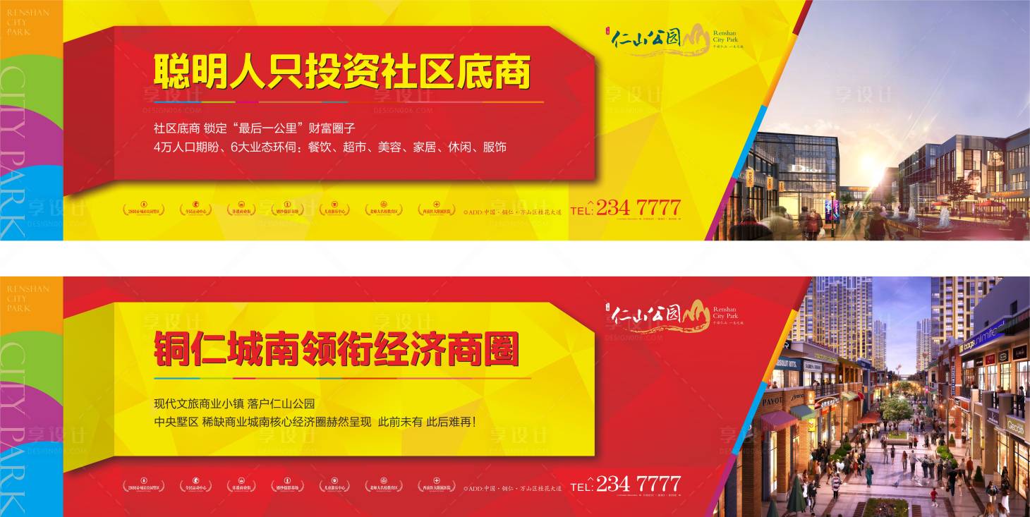 源文件下載【享設計】搜索編號：96370000625337154【商業地產招商系列圍擋】