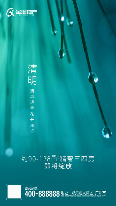 源文件下载【清明节气刷屏海报】编号：39920000573768414