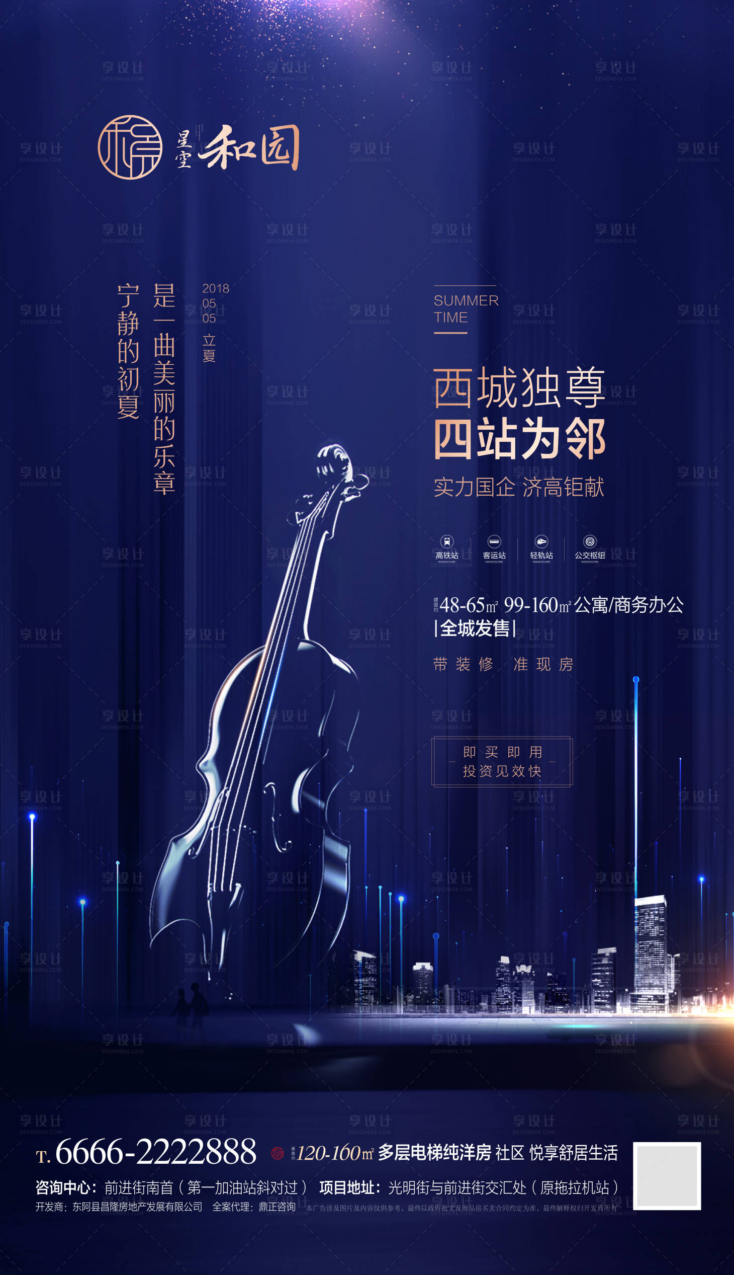 源文件下载【地产立夏节气移动端海报】编号：40910000498951619