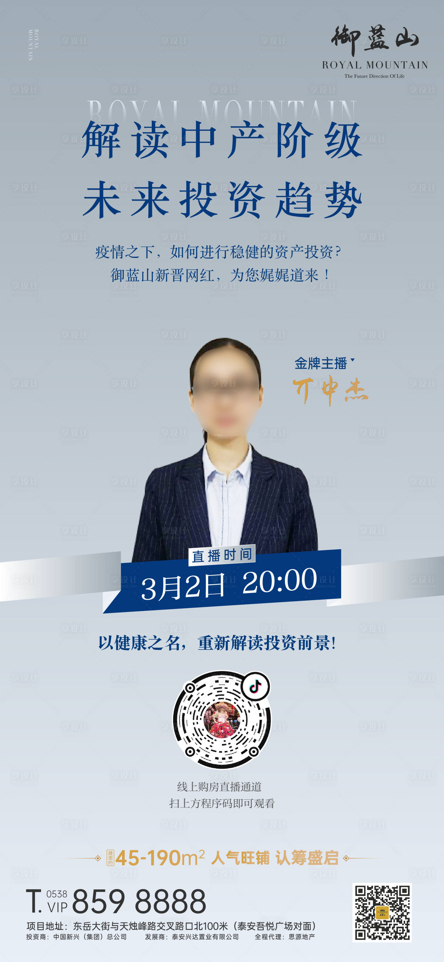 源文件下载【享设计】搜索编号：43170000467958818【地产直播抖音人物海报】