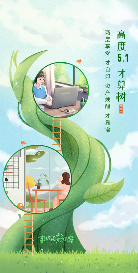 源文件下载【植树节插画海报】编号：46580000589699776