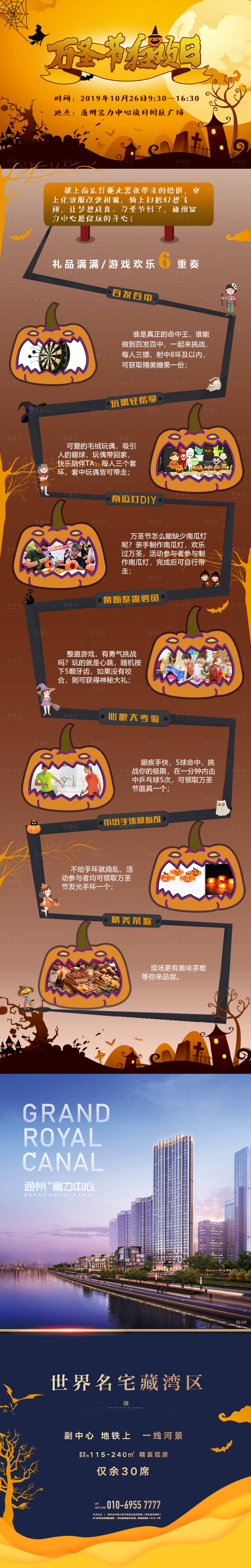 源文件下載【享設(shè)計(jì)】搜索編號(hào)：46370000567029585【萬(wàn)圣節(jié)卡通插畫(huà)長(zhǎng)圖】