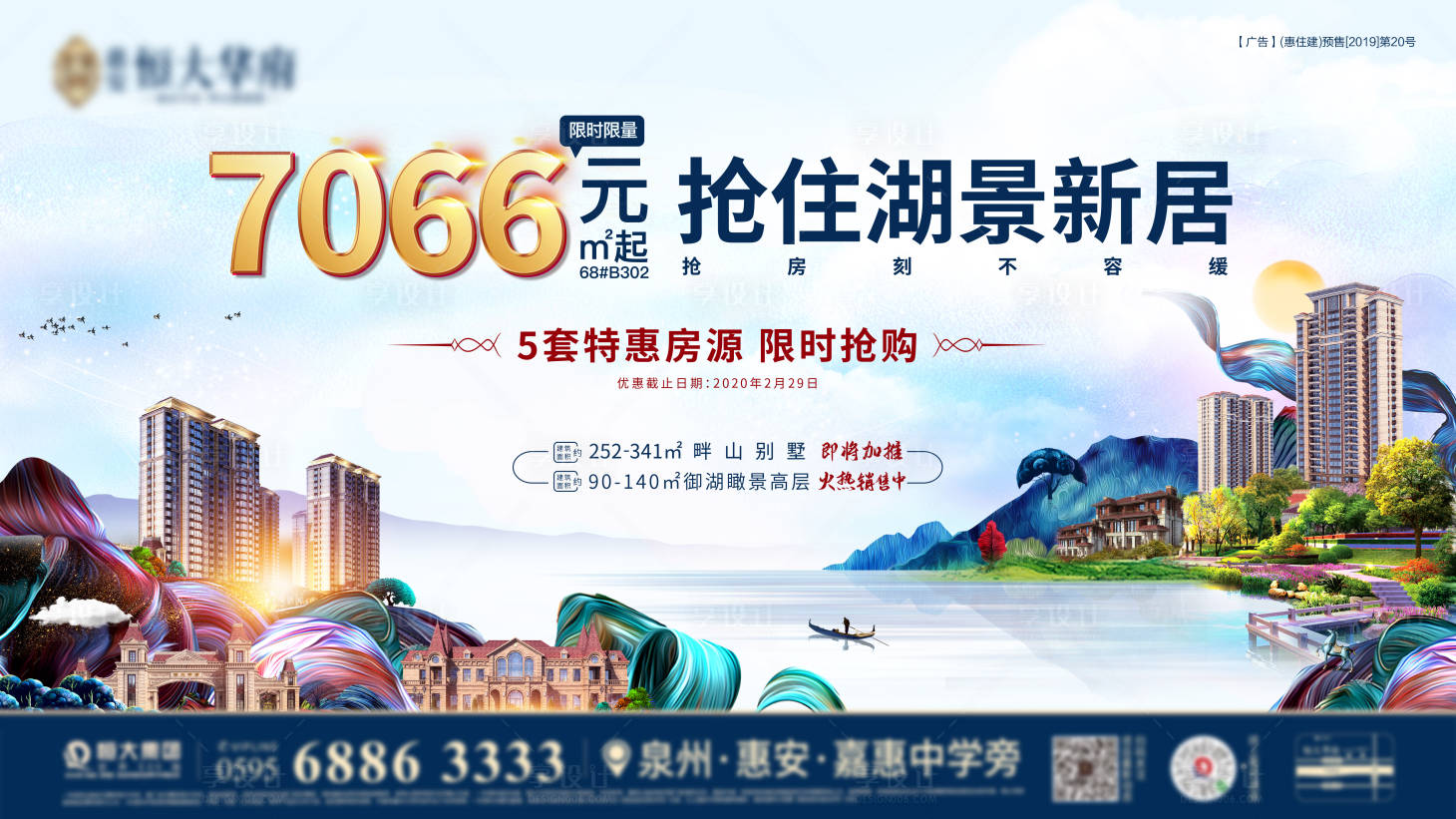 源文件下載【享設計】搜索編號：68160000586663635【房地產清新主畫面加推】