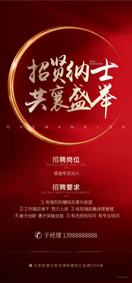 源文件下载【红金招聘移动端海报】编号：82450000612016076
