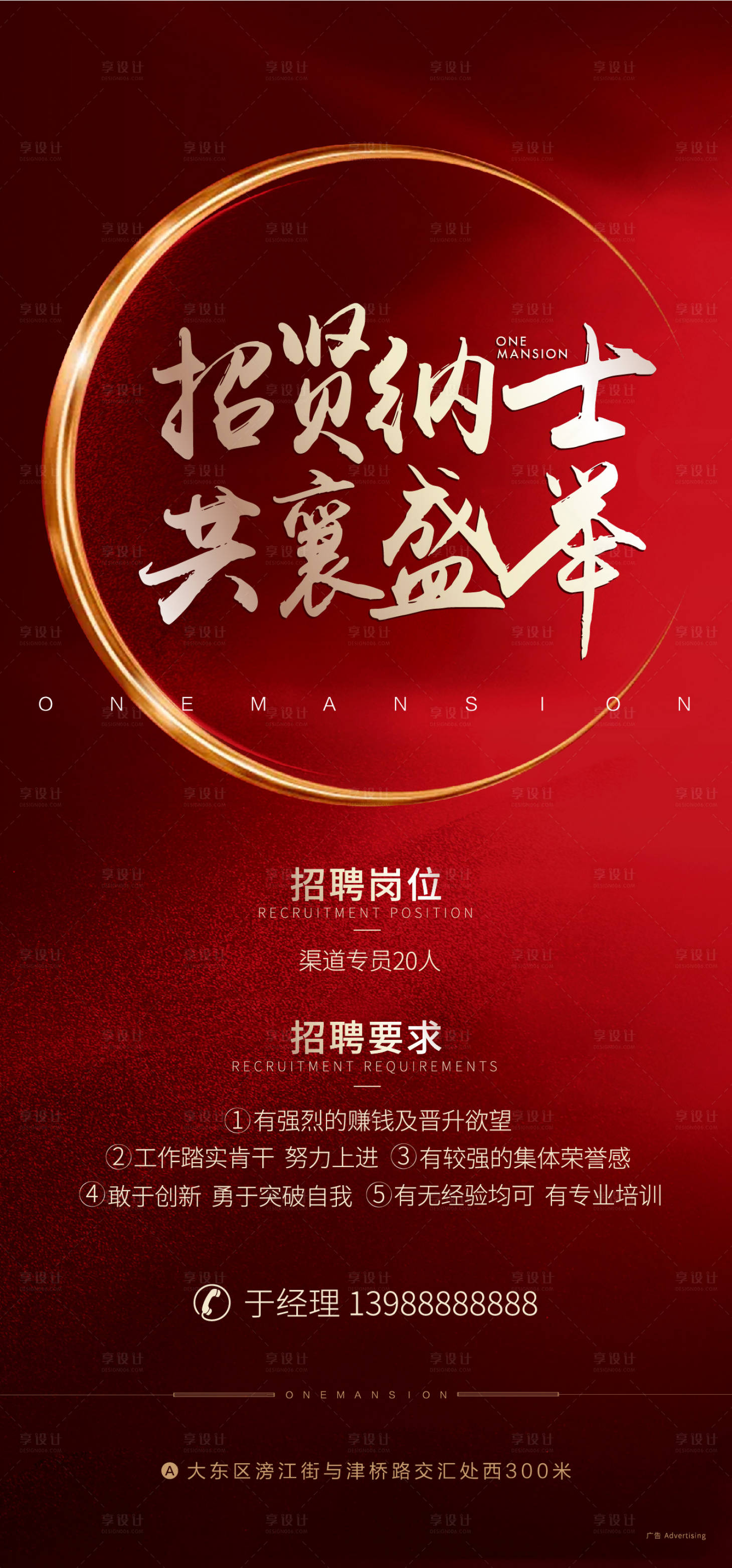源文件下载【红金招聘移动端海报】编号：82450000612016076