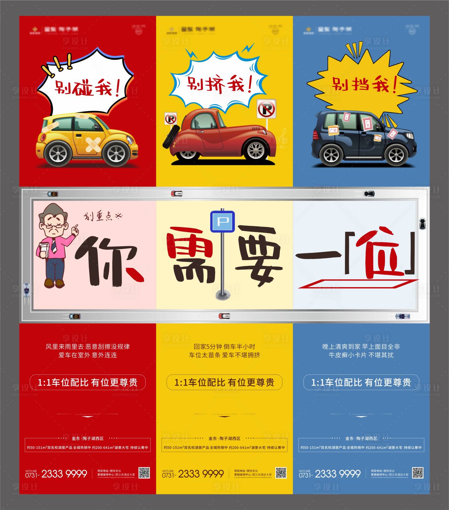 源文件下載【享設計】搜索編號：18000000488377108【地產車位插畫卡通三宮格】