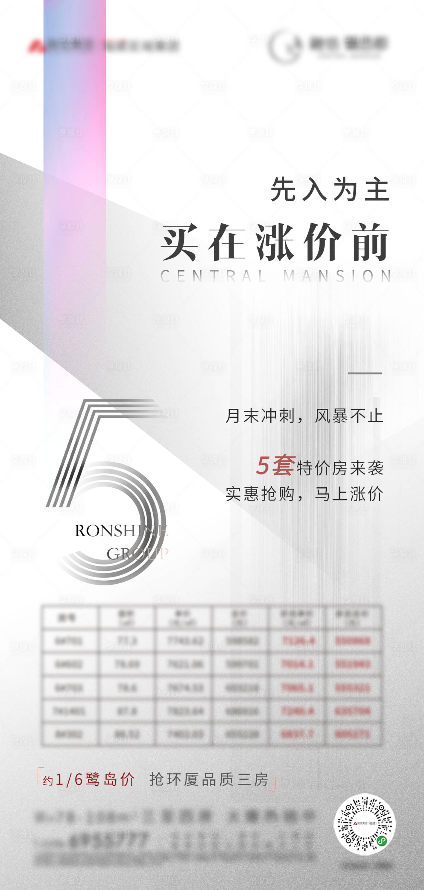 源文件下载【享设计】搜索编号：78910000623596389【地产特价房高级灰质感海报】