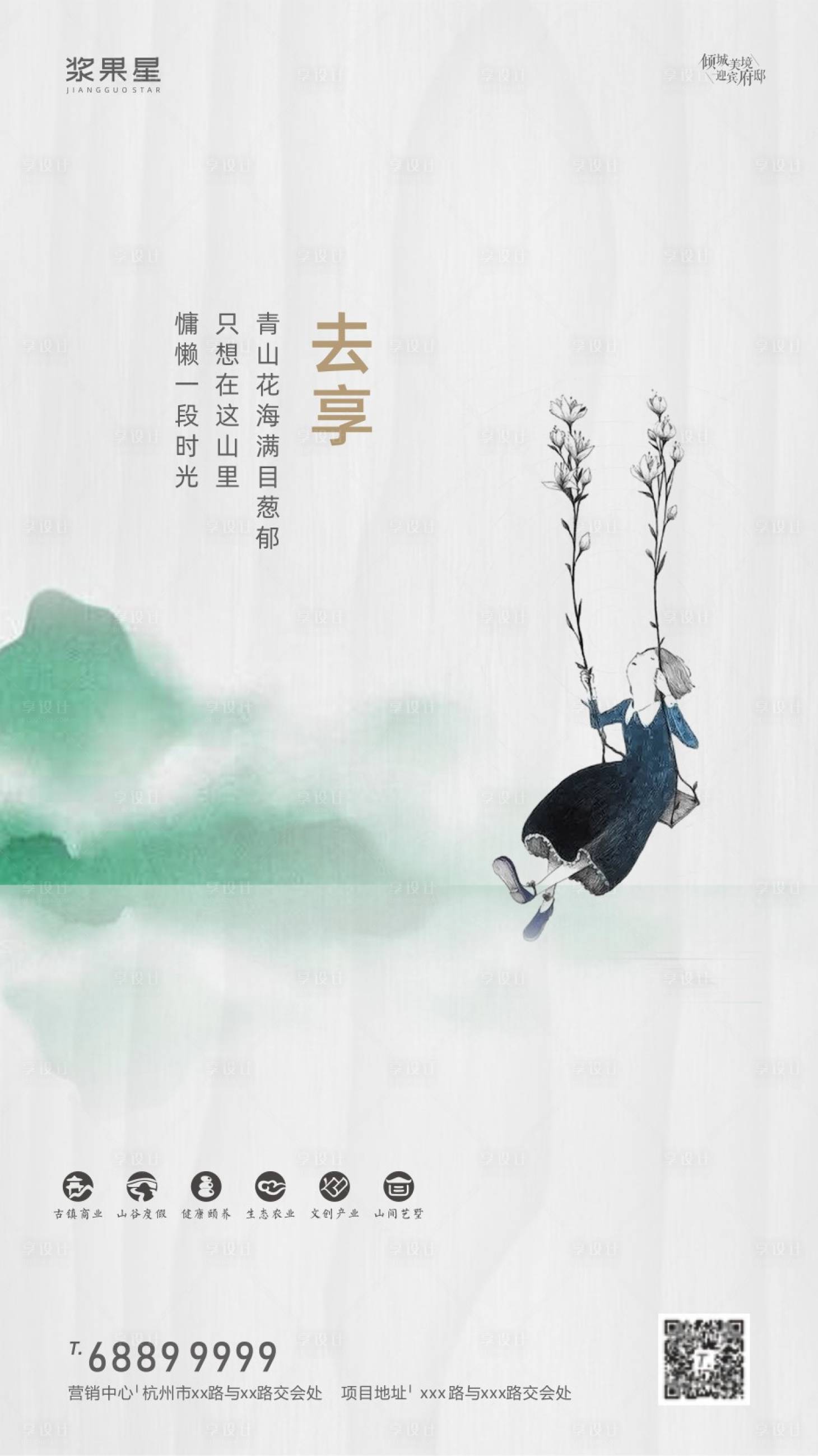 源文件下載【地產海報】編號：98900000514703031