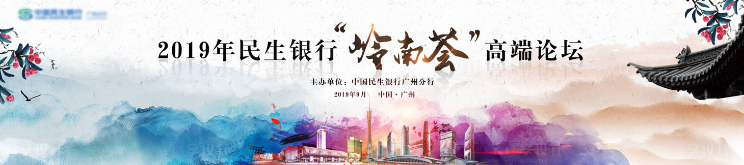 源文件下載【享設計】搜索編號：90450000613788537【水墨國風大氣嶺南活動背景展板】