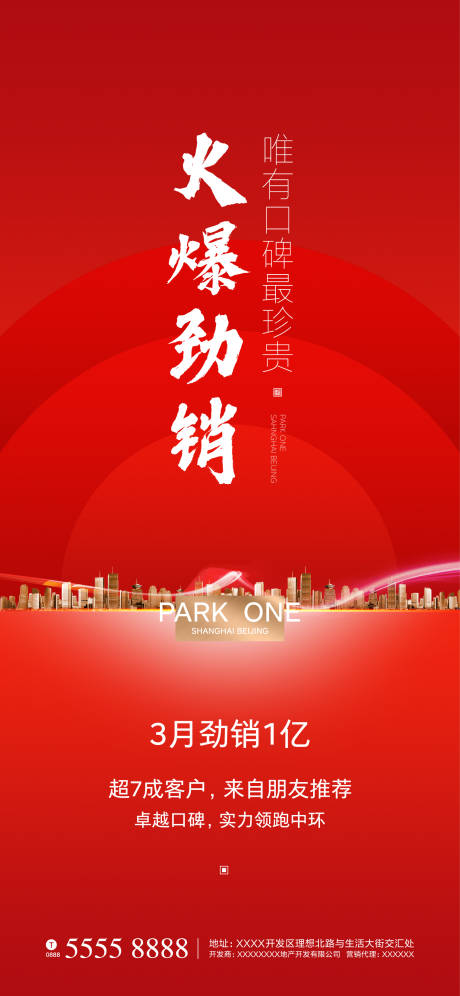 源文件下载【地产劲爆热销海报】编号：96480000617834393