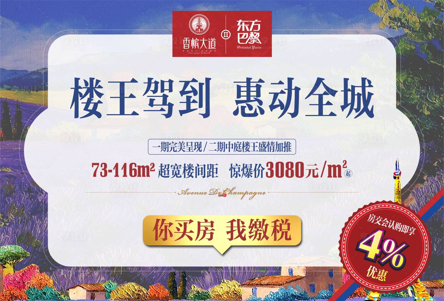 源文件下載【享設計】搜索編號：38500000619797901【地產戶外宣傳海報展板】