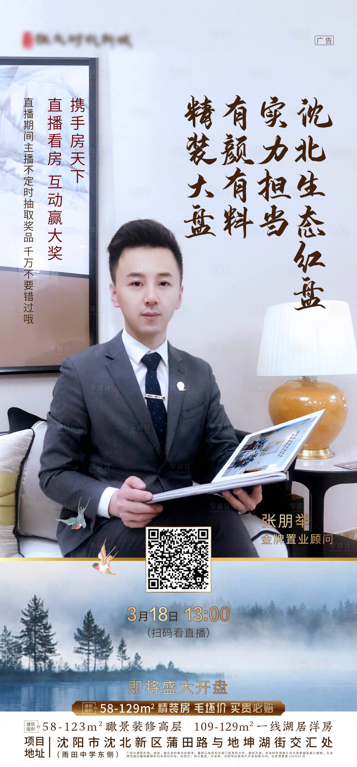 源文件下載【享設計】搜索編號：26720000578914918【房地產人物新中式海報】