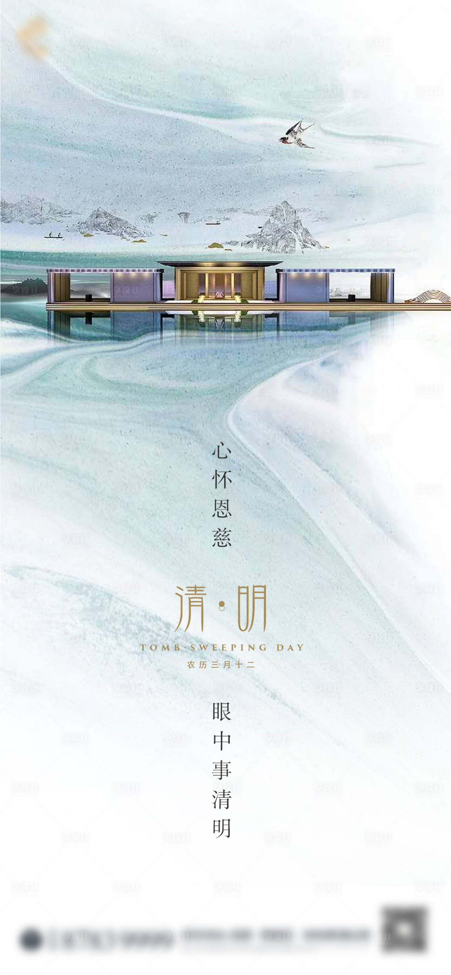 源文件下载【享设计】搜索编号：22980000600783719【地产清明节微信海报】