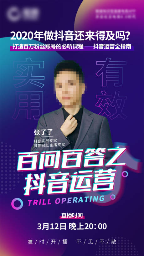 源文件下载【抖音风专家直播海报】编号：58130000539739635