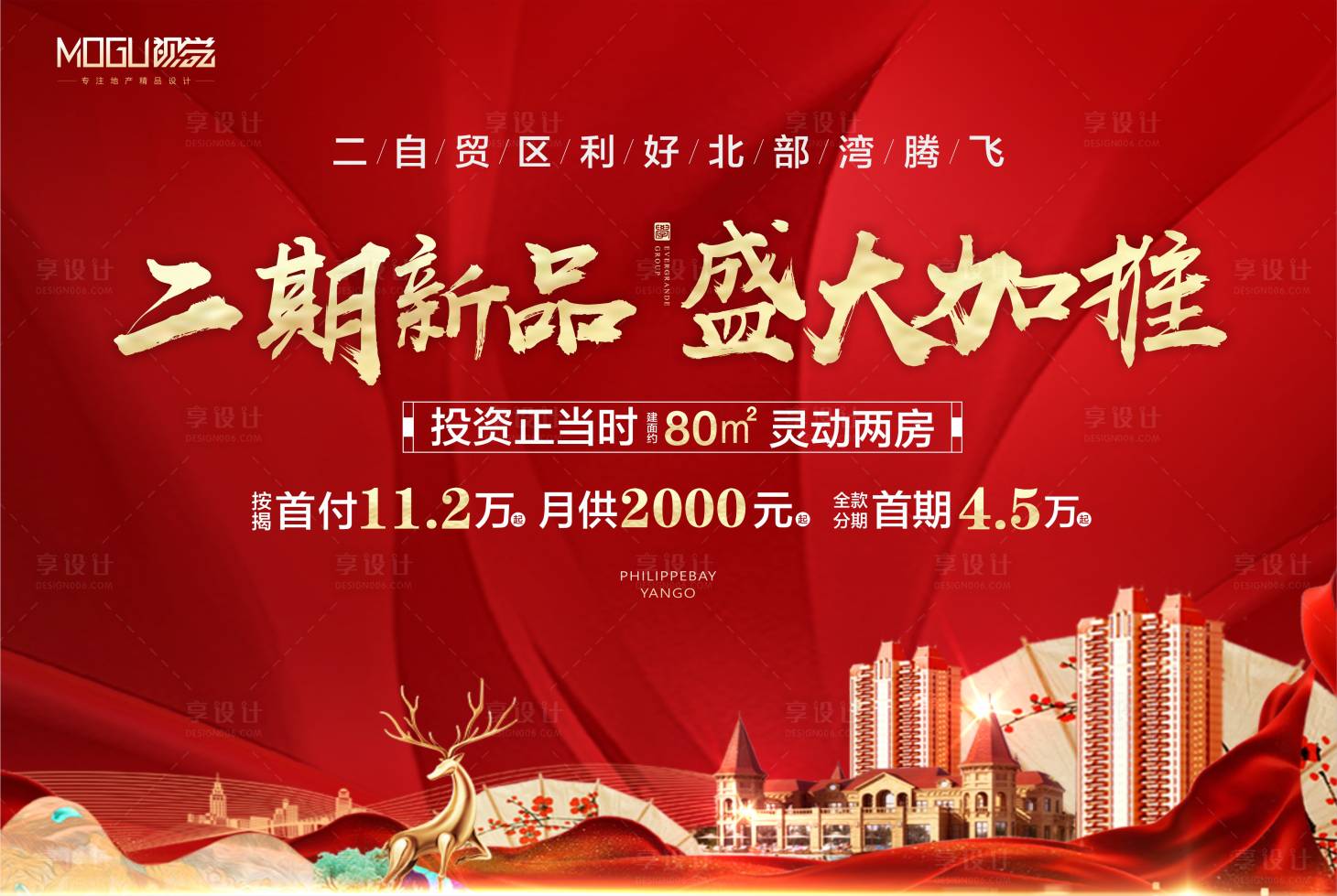 源文件下载【地产红金新品加推海报展板】编号：91400000559079590