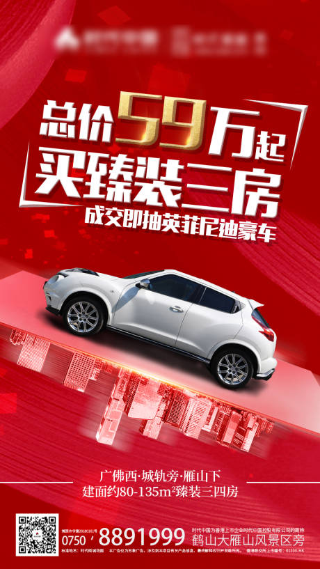 源文件下载【买房成交抽汽车地产海报】编号：59330000583978998
