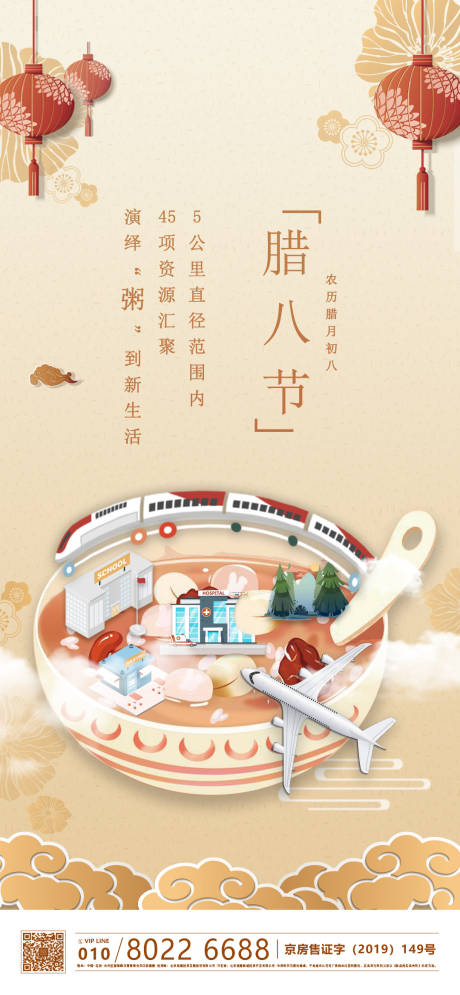 源文件下载【享设计】搜索编号：80330000492952716【腊八节移动端海报】