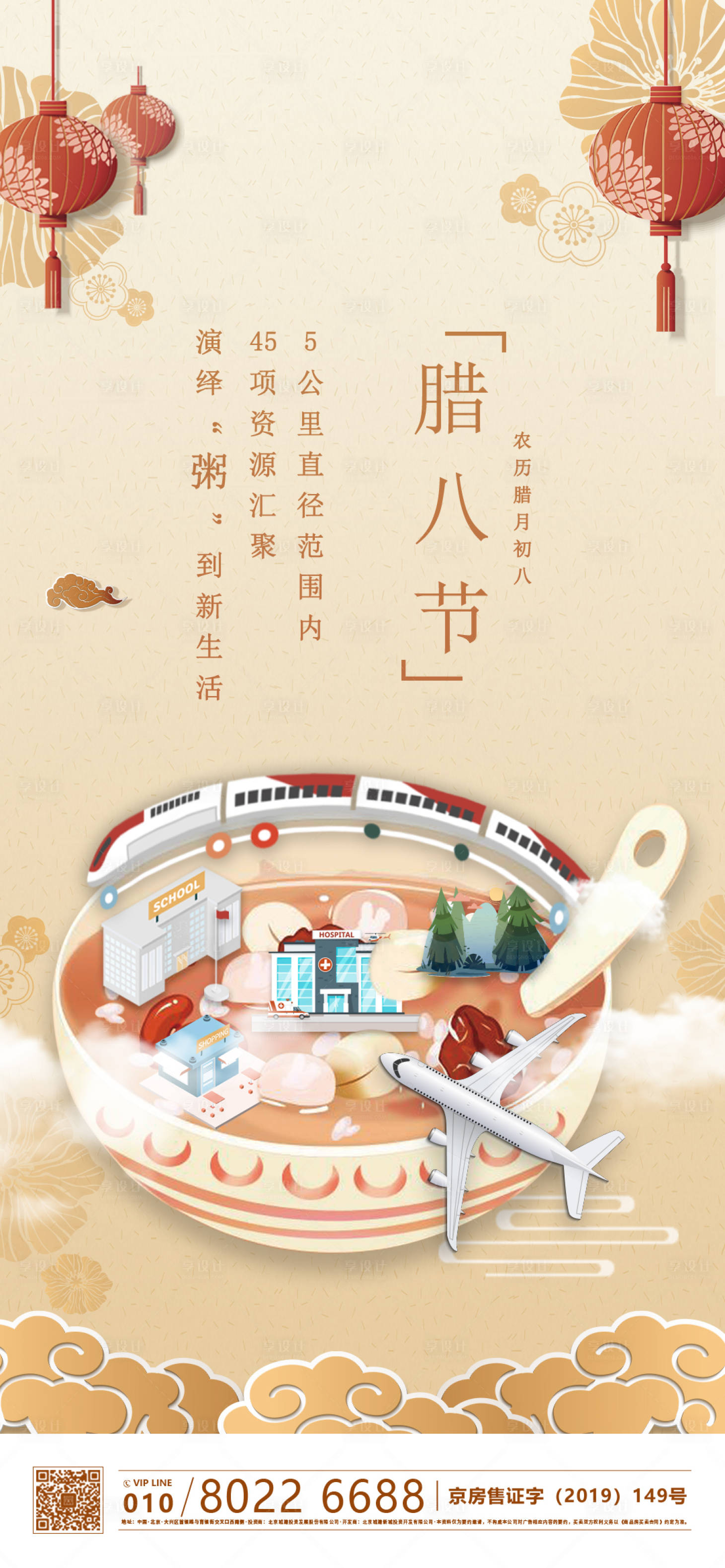 源文件下載【享設計】搜索編號：80330000492952716【臘八節移動端海報】