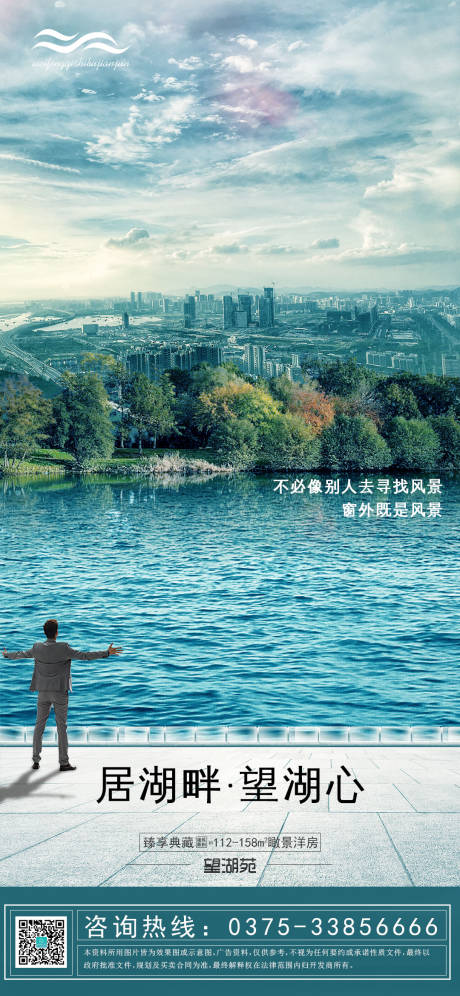 源文件下載【享設計】搜索編號：76600000573521911【居湖畔望湖心房地產大氣價值點海報】