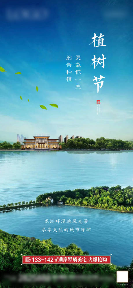 源文件下載【植樹節湖景移動端海報】編號：62520000621453106