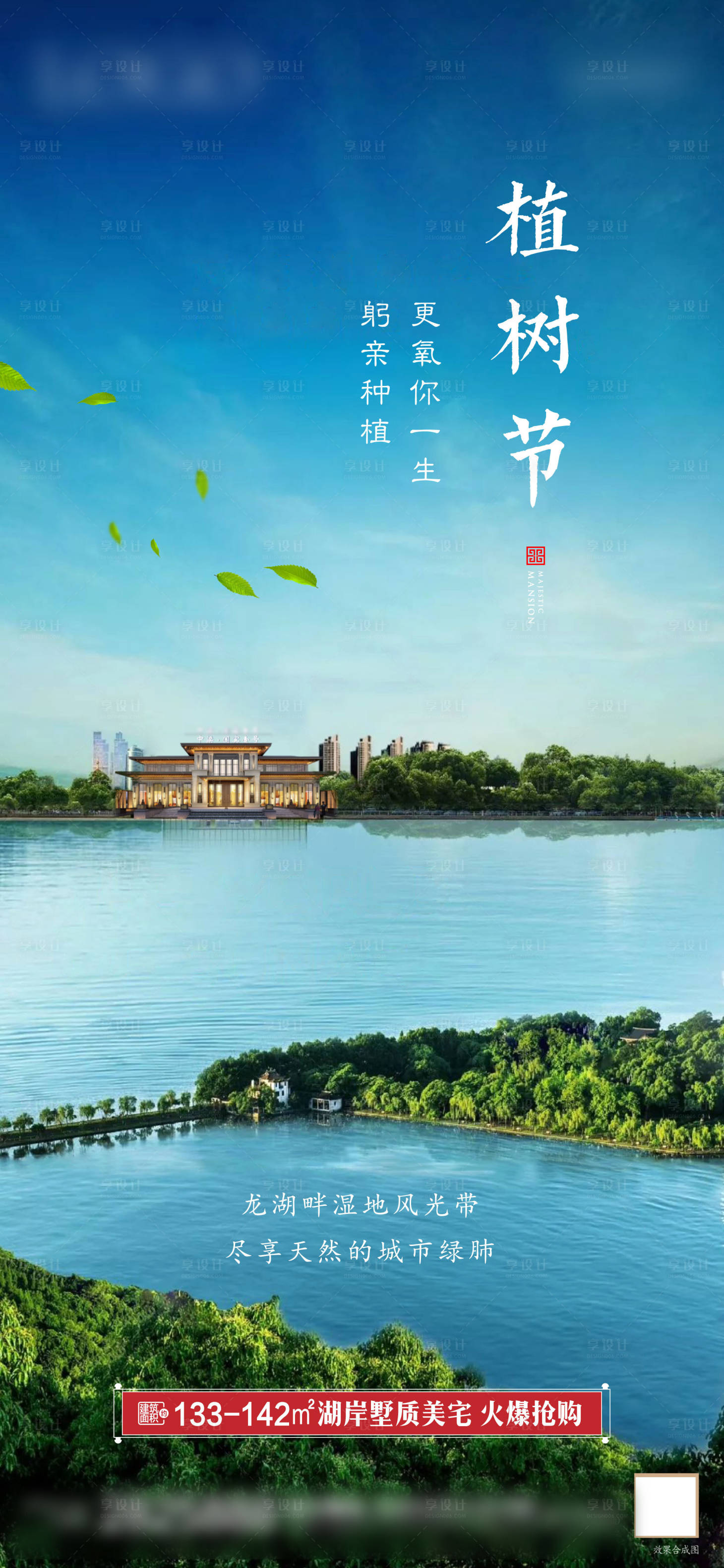 源文件下载【享设计】搜索编号：62520000621453106【植树节湖景移动端海报】