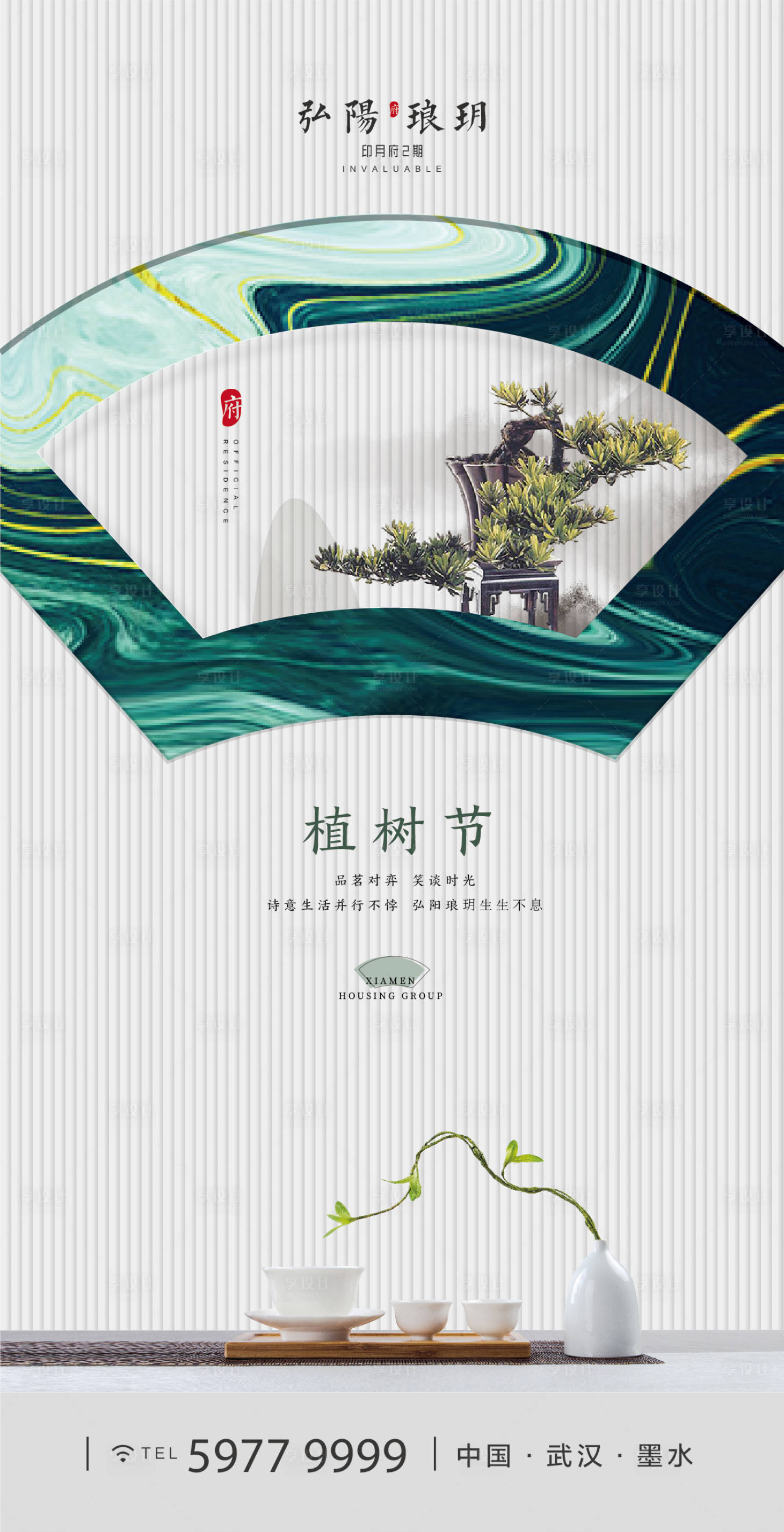 源文件下载【地产植树节海报】编号：43950000502667207
