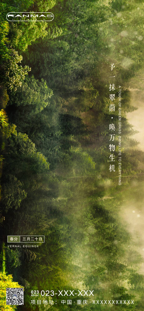 源文件下载【春分节气移动端海报】编号：81220000556685100