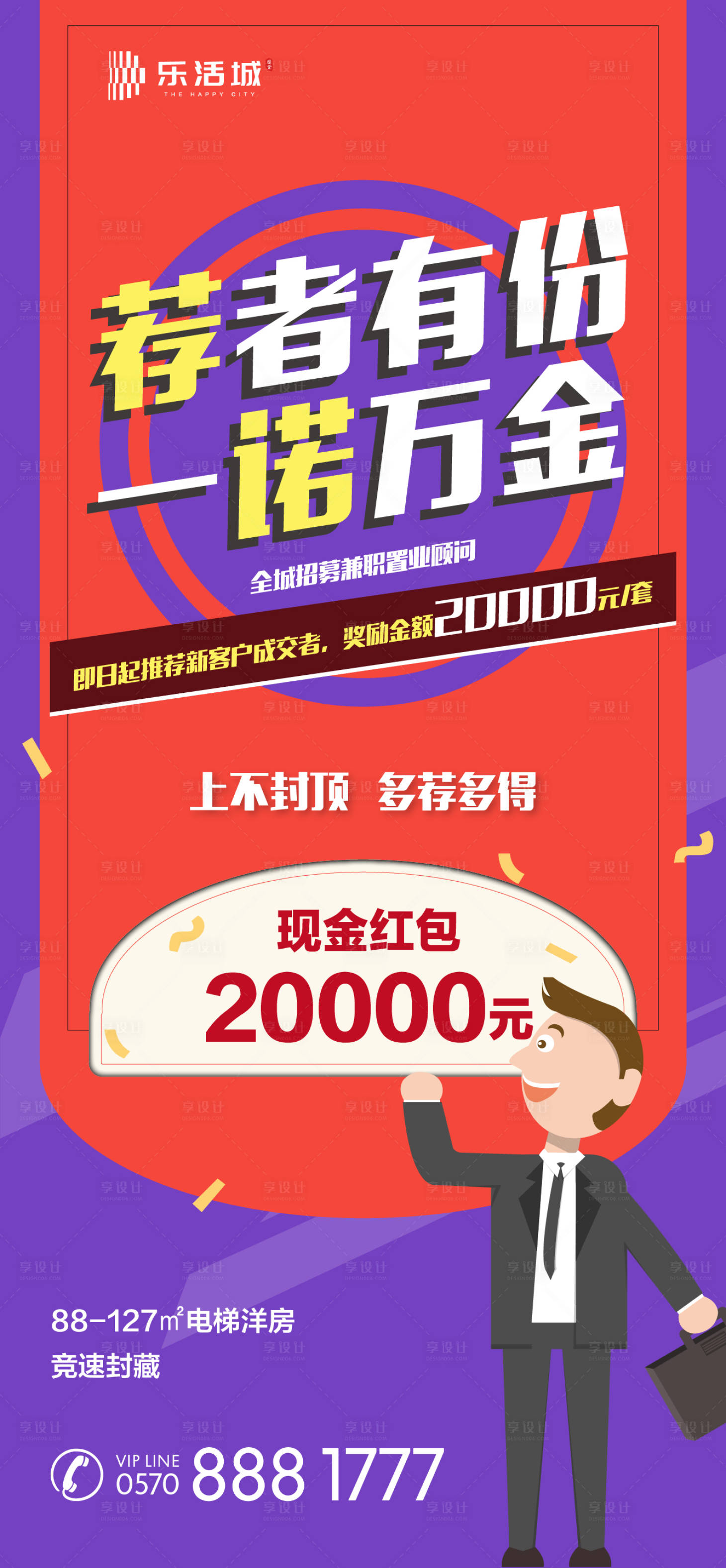 源文件下载【享设计】搜索编号：14850000512346580【地产全民营销海报】