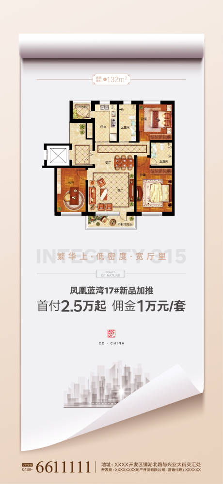 源文件下载【地产户型微推海报】编号：83360000486592034