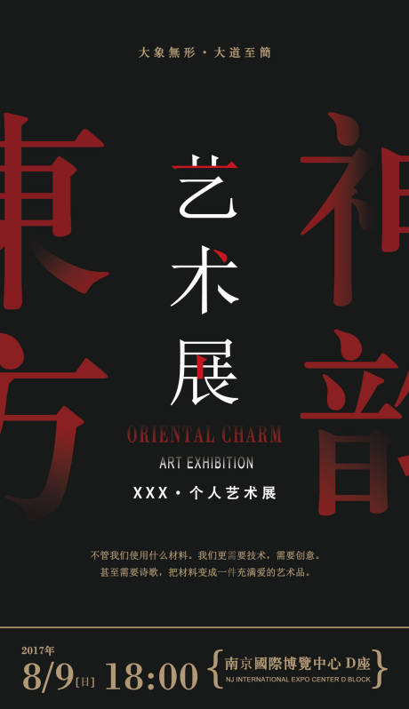 源文件下载【艺术设计展会展宣传海报】编号：20200304052258499