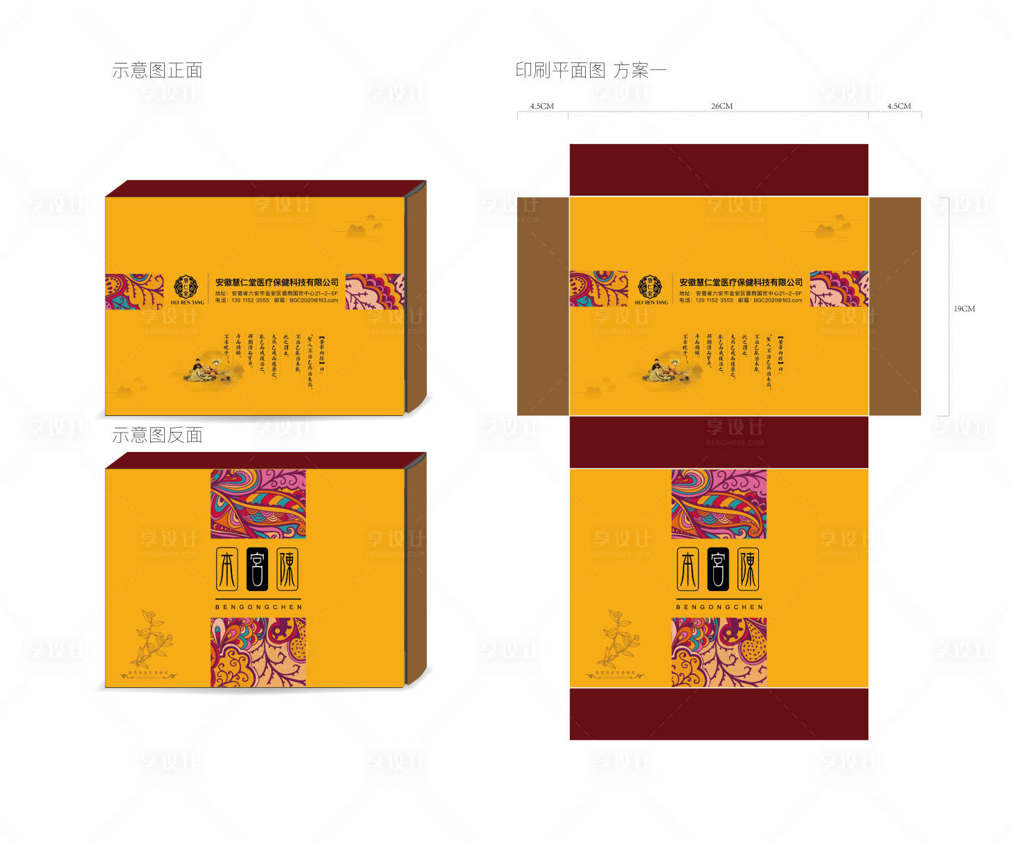 源文件下载【享设计】搜索编号：15370000541678350【中药包装盒】