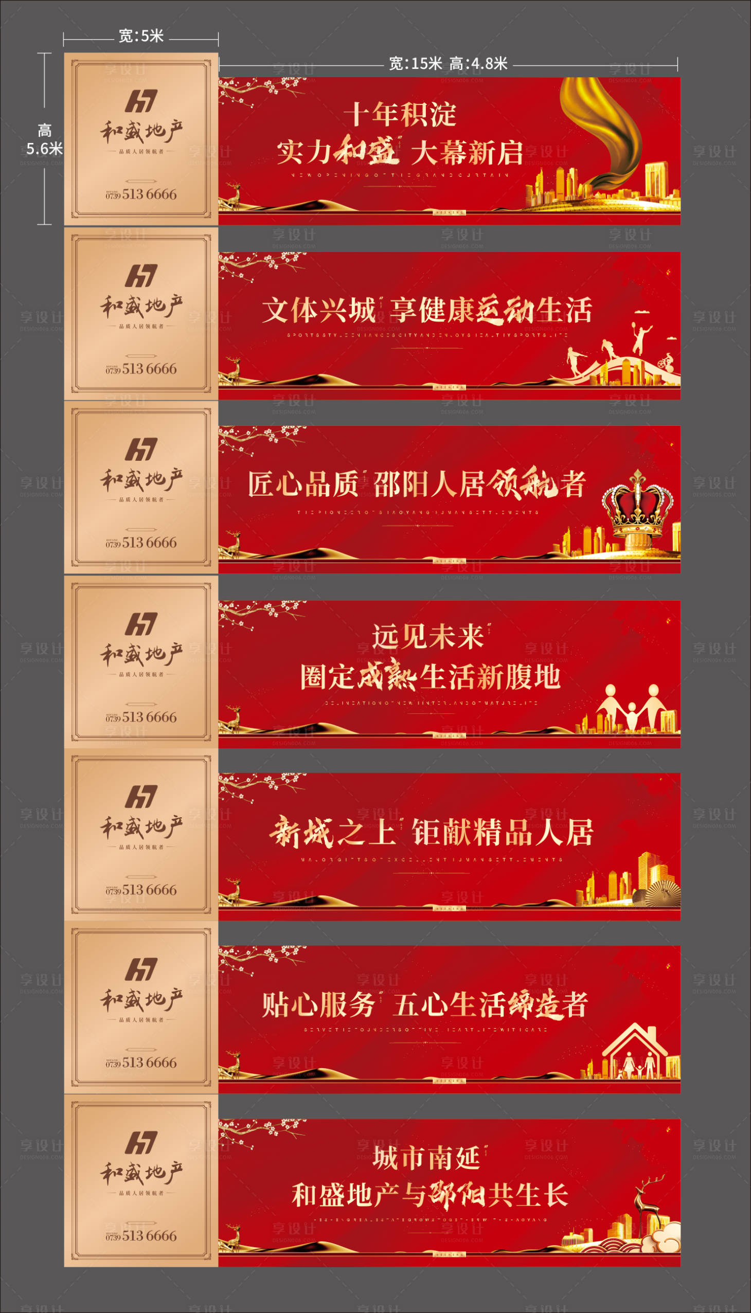 源文件下載【享設計】搜索編號：30040000497714763【房地產戶外圍擋系列廣告展板海報】