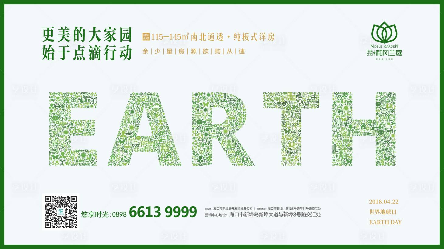 源文件下載【地產世界地球日海報展板】編號：97360000516218791