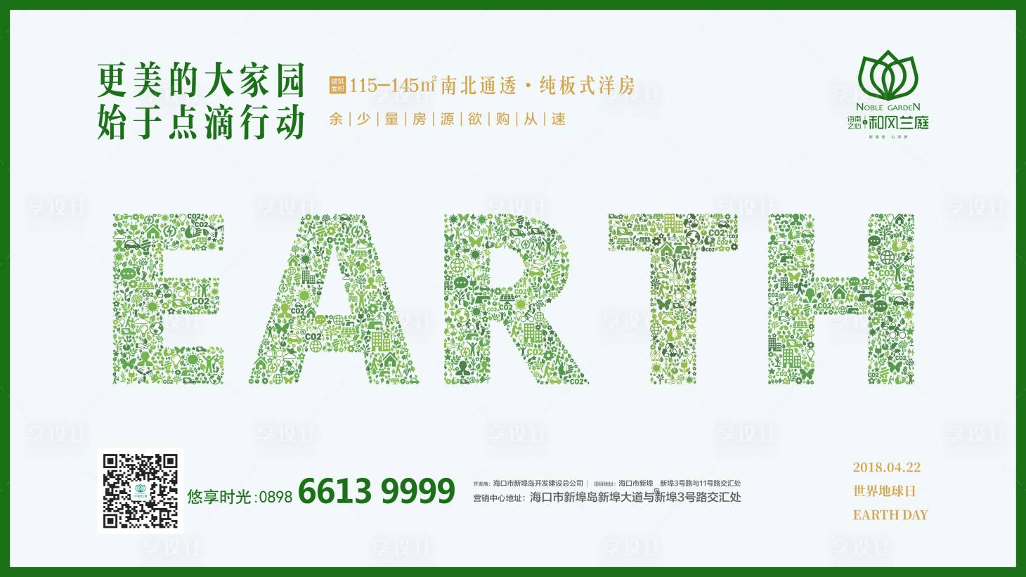 地产世界地球日海报展板-源文件【享设计】