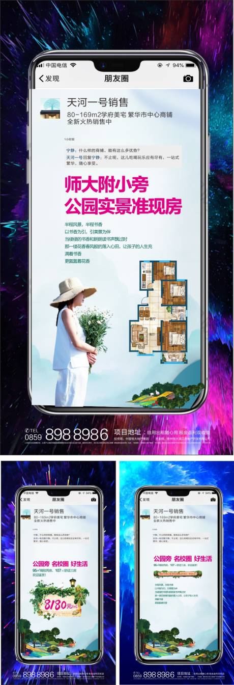 源文件下载【地产微信手机朋友圈系列海报】编号：34030000501842802