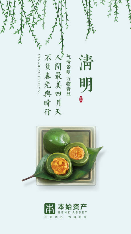 源文件下载【享设计】搜索编号：23670000534064240【简约清明节海报】